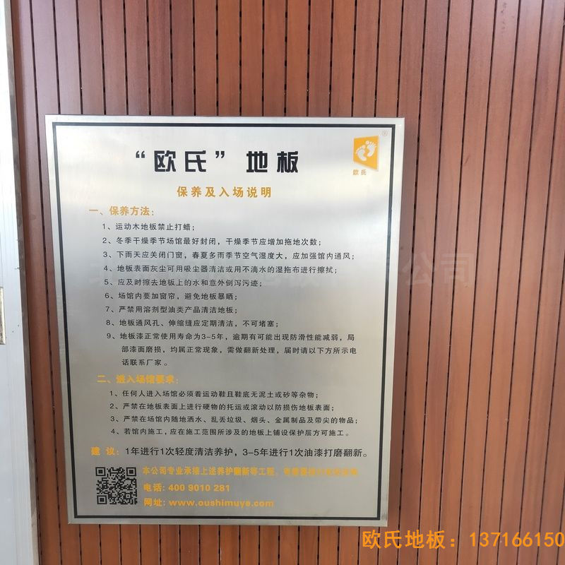 山西晉中榆次王湖小學(xué)運動木地板施工案例