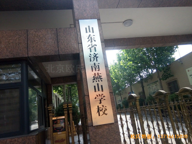 山東濟南歷下區(qū)燕山學?；@球館運動木地板施工案例0