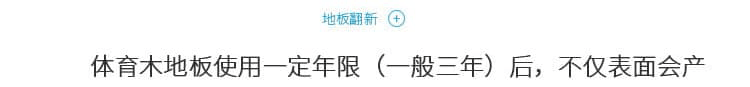 籃球場(chǎng)翻新實(shí)木地板