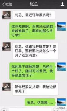 運動木地板業(yè)內(nèi)聊天記錄刷爆朋友圈