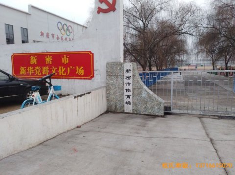 河南新密市體育發(fā)展中心運(yùn)動地板安裝
